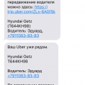 Отзыв о Uber такси: Кошмарный сервис и отношение к своим клиентам
