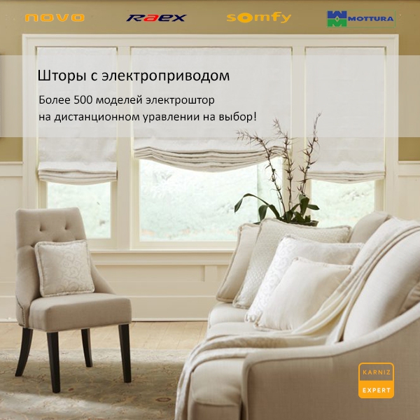 Компания КарнизЭксперт.ру - Электрокарнизы для умных домов