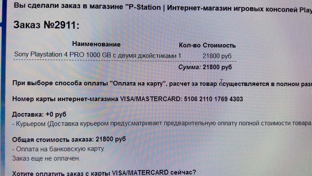 p-station.ru интepнeт-мaгaзин - НЕ БРАТЬ!!