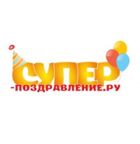 super-pozdravlenie.ru сайт с поздравлениями
