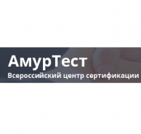 Центр сертификации АмурТест