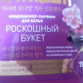 Отзыв о Кондиционер-парфюм для белья Hanbok Роскошный букет: Кондиционер-парфюм для белья Hanbok хороший подарок к 8 марта