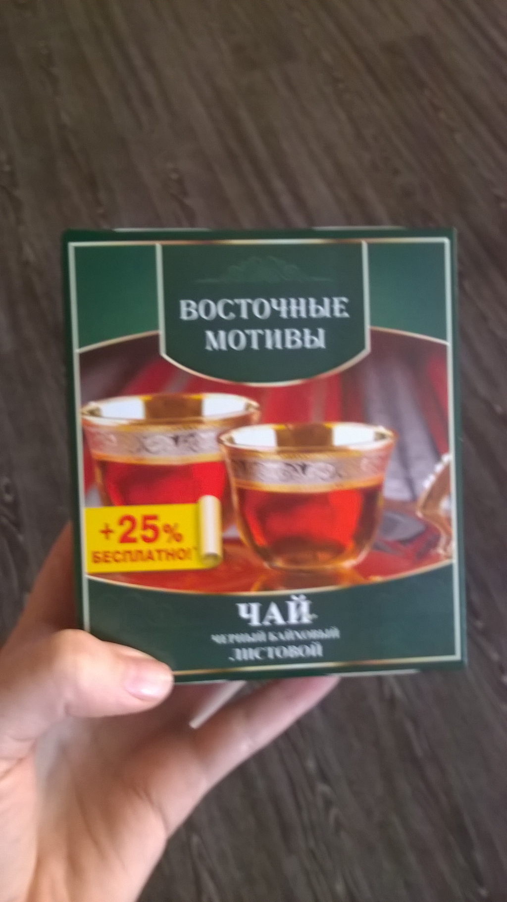 Чай Восточные мотивы листовой - доступный