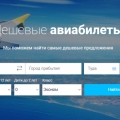 Отзыв о Travel-Kassa.ru дешевые авиабилеты: Хороший сайт!