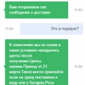 Отзыв о Доставка цветов Cvetoland.ru: Очень плохо. Цветы живут менее 12 часов
