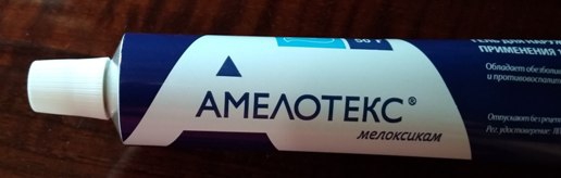 Амелотекс - Хорошее обезболивающее средство