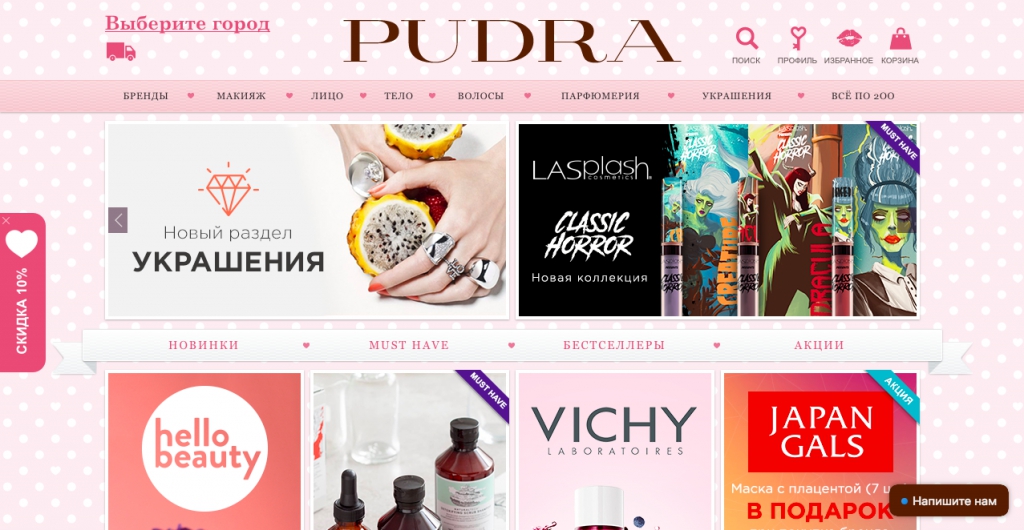 Pudra.ru - Впечатляющий выбор косметической продукции! Этот магазин стал моим люб