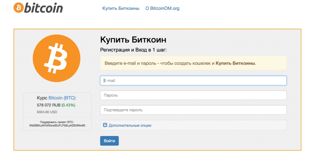 Биткоин обменник - Bitcoinom.org - где купить Биткоины