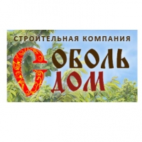 СК СобольДом (soboldom.ru) отзывы