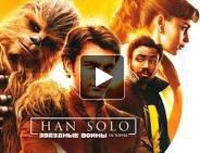 Хан Соло: Звёздные Войны. Истории
