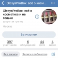 Отзыв о OlesyaProBox: все о косметике и не только: Полезный помощник для любителей косметических средств и акций