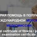 Отзыв о Пилюля моряка: Как я легко и быстро прошел медкомиссию с Пилюля-моряка
