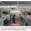 Отзыв о Сервис Швартовка.com: Как получить морской диплом или мой опыт Швартовки
