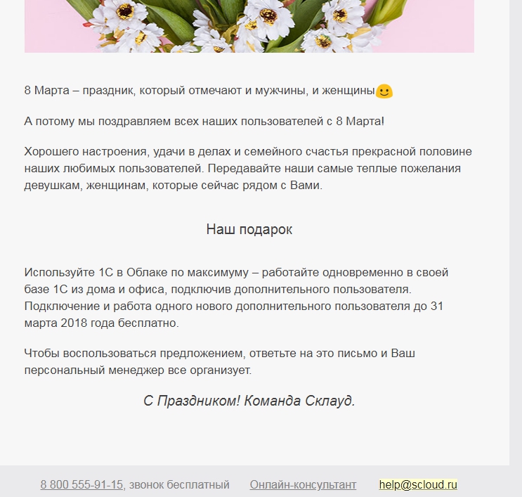 Scloud.ru - Подарок к 8 марта от Сервис Клауд
