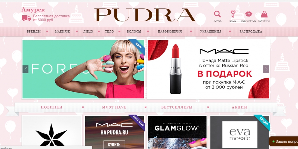 Pudra.ru - Огромнейший выбор косметики, быстрая доставка, все просто и удобно!