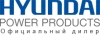 Интернет-магазин Hyundai Power Products