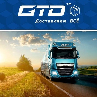 Транспортная компания GTD - Выгодно и удобно.
