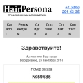 Отзыв о HairPersona.ru: Наплевательское отношение к клиентам!!!!