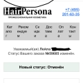 Отзыв о HairPersona.ru: Наплевательское отношение к клиентам!!!!