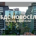 Отзыв о БДС Новосел: Лохотронщики горите в аду!