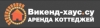 Викенд-Хаус коттеджи посуточно