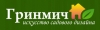 ГРИНМИЧ