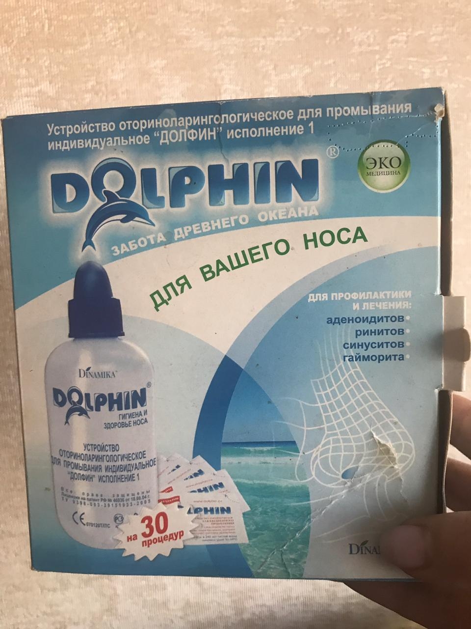 Долфин для промывания носа отзывы взрослых