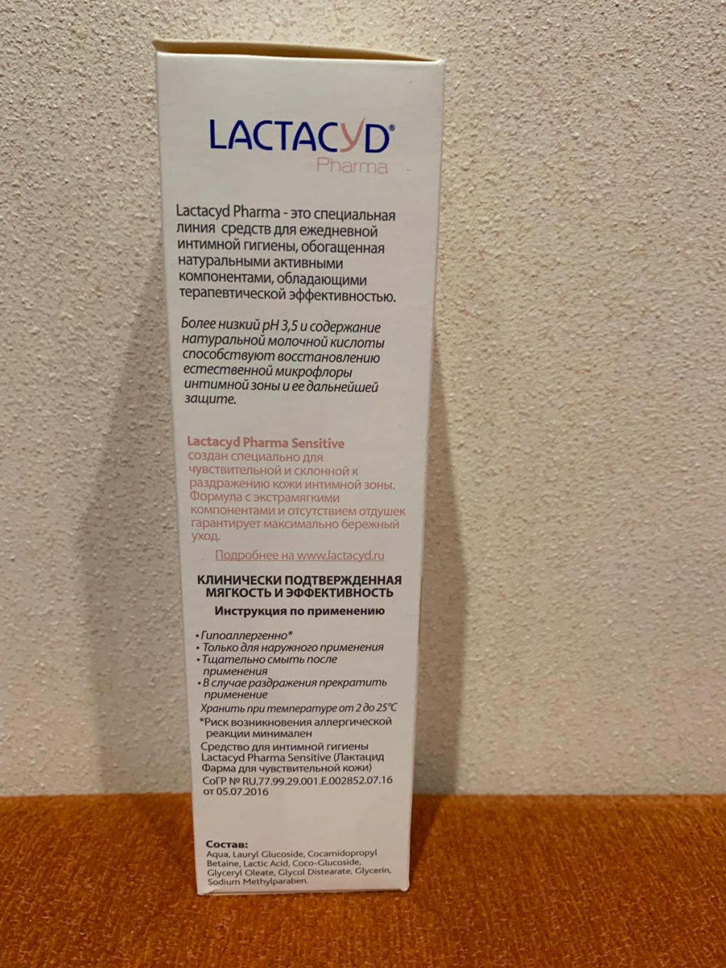 Лактацид Фемина (Lactacyd Femina) - Старалась придраться, но не смогла. Lactacyd Pharma Sensitive.