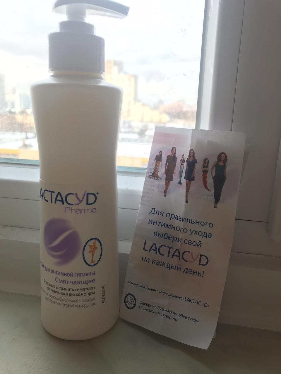 Лактацид Фемина (Lactacyd Femina) - Lactacyd Pharma Soothing- мой спаситель