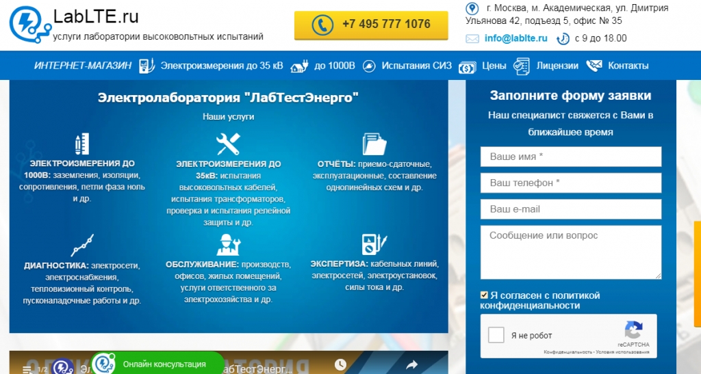Электролаборатория «ЛабТестЭнерго» отзывы