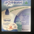 Отзыв о Долфин средство для промывания носа: Помощь при рините. Насморк прошёл за пару дней!