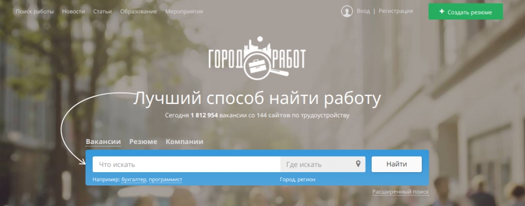 Городработ (gorodrabot.ru) - Много вакансий заказывали?