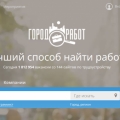 Отзыв о Городработ (gorodrabot.ru): Много вакансий заказывали?