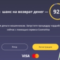 Отзыв о Чарджбэк сервис Cosmovisa: Есть таки сервисы, которые работают