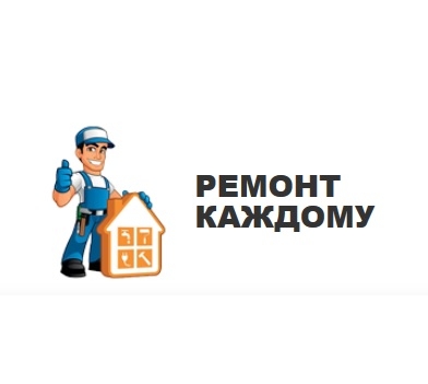 Ремонт каждому remontkazhdomu.ru - Ремонт каждому отличная компания!