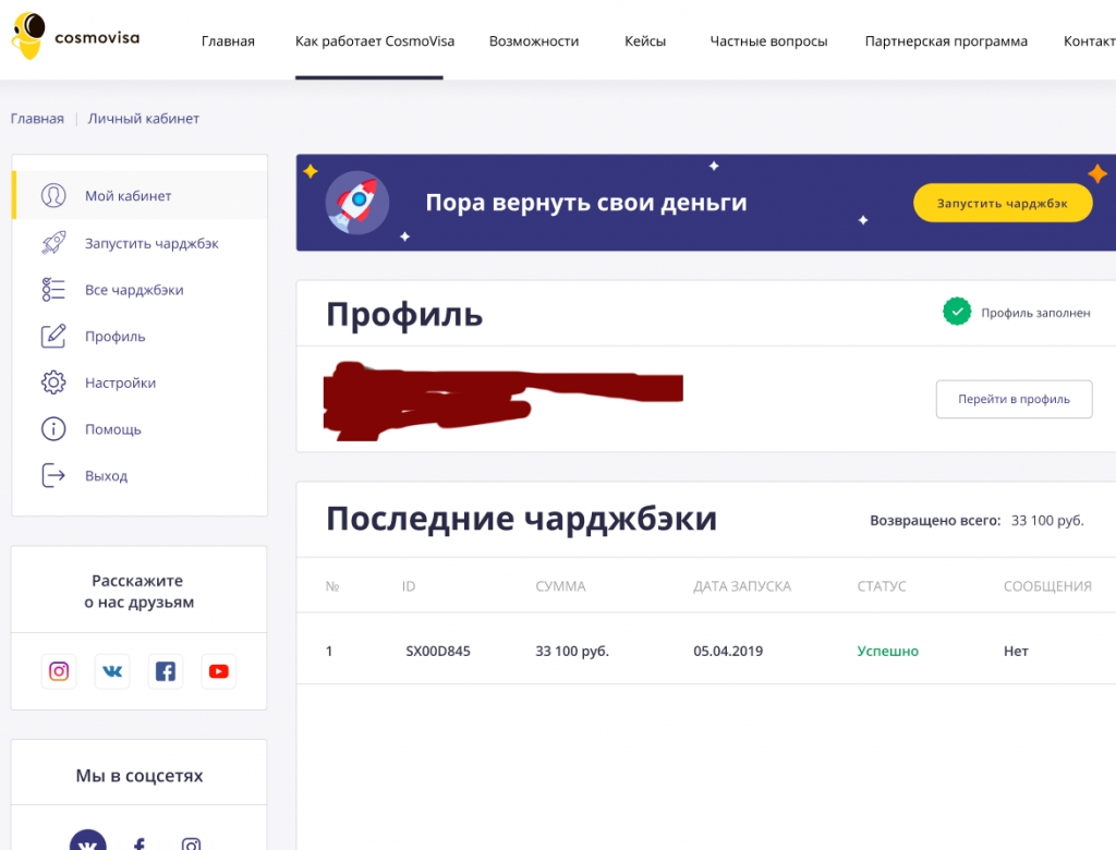 Чарджбэк сервис Cosmovisa - Здорово, что в России тоже стали появляться такие сервисы как космосви