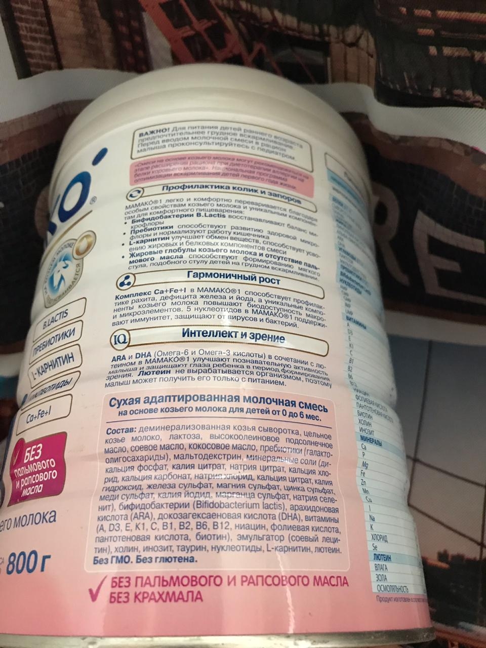 Детская молочная смесь МАМАКО premium на козьем молоке - Смесь, которую мы кушаем с рождения