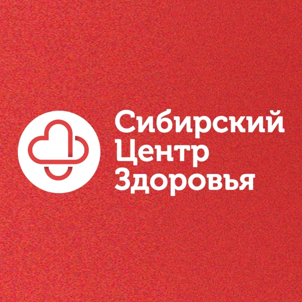 Сибирский центр здоровья