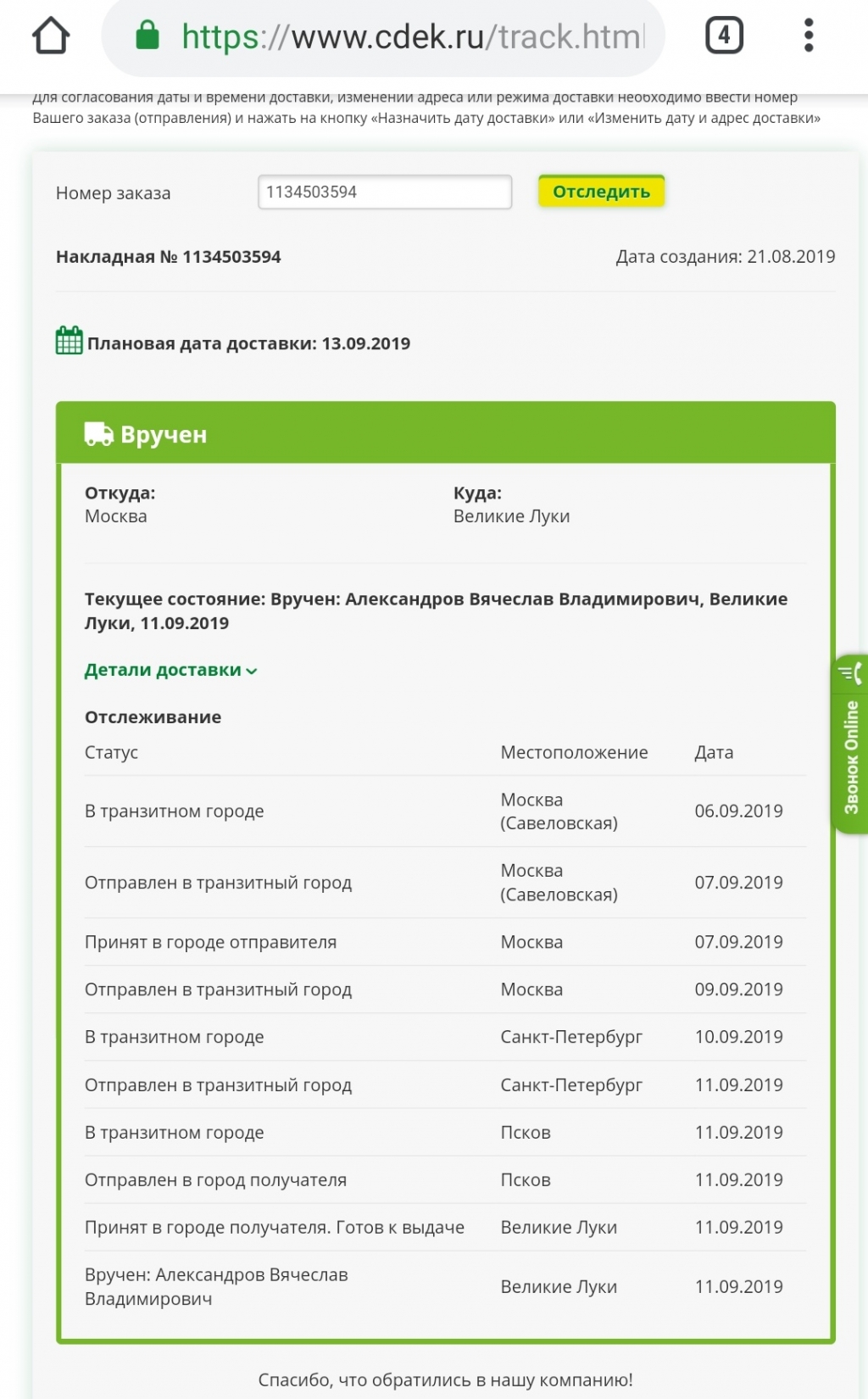 SOFI.RU - Магазин рекомендую!