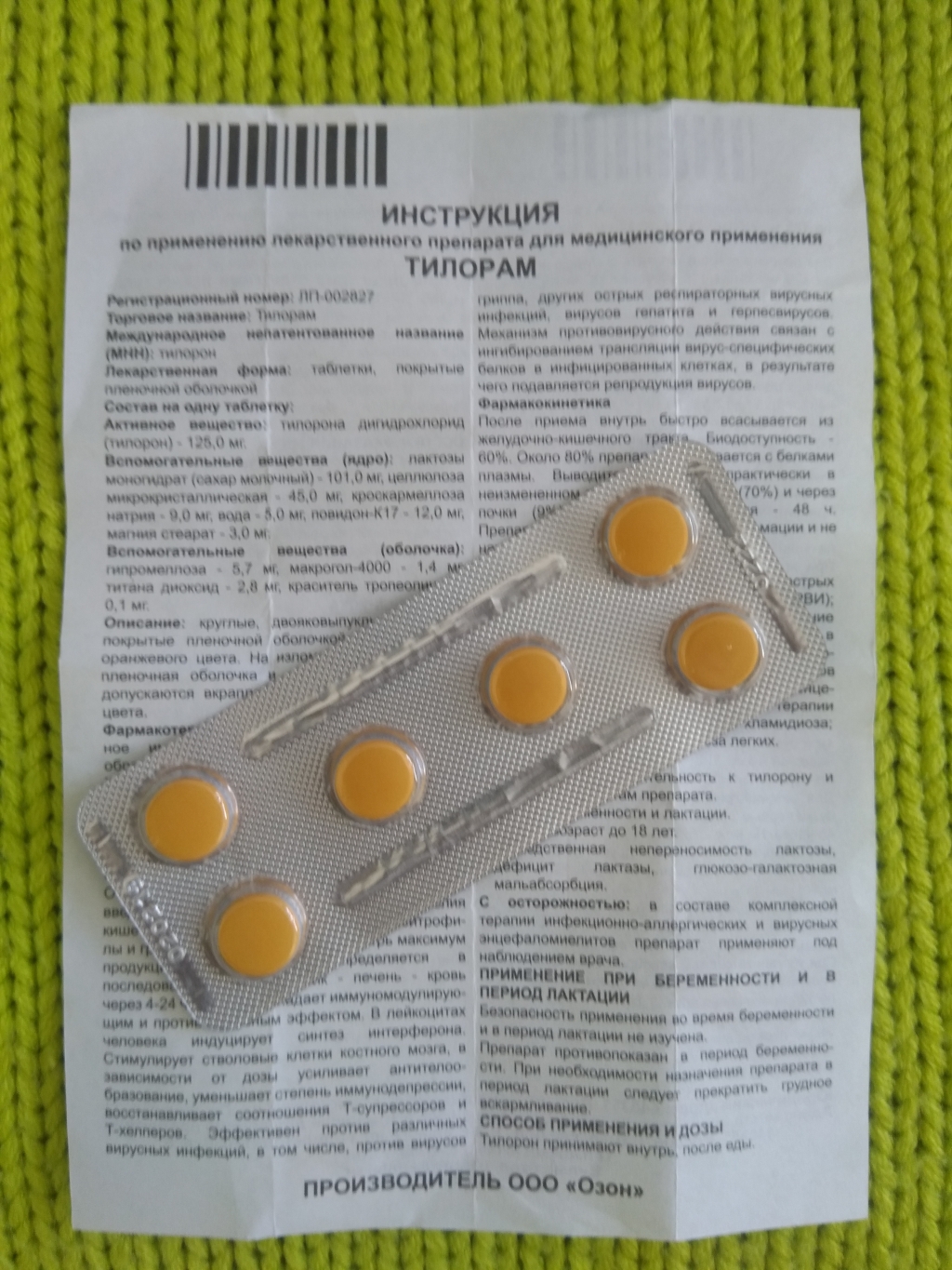 Тилорам - Таблетки для домашней аптечки
