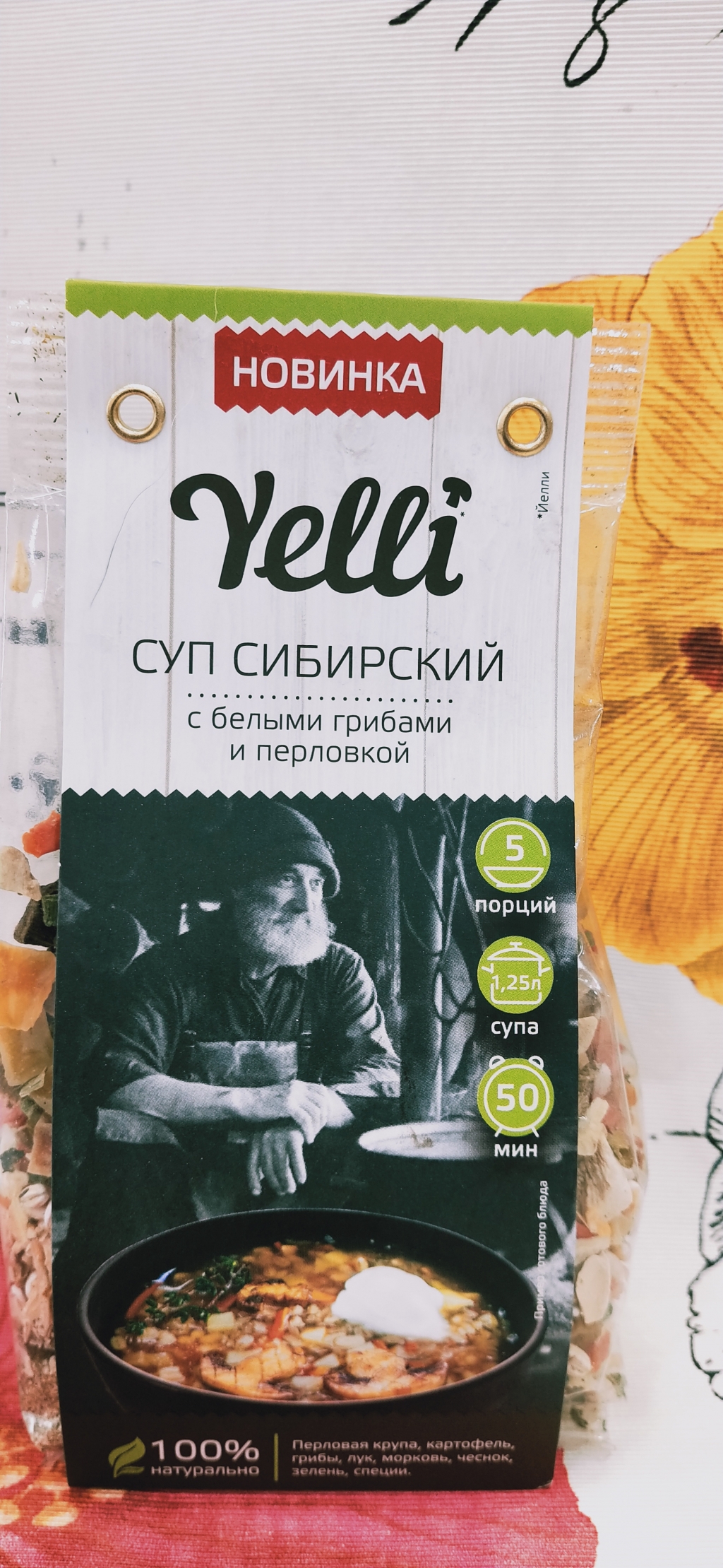 Суп Сибирский с белыми грибами и перловкой Yelli - Благодаря Yelli супы готовим чаще