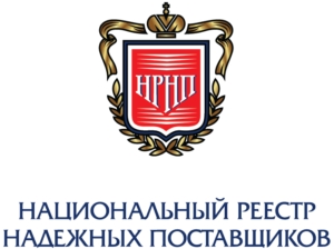Национальный реестр надежных поставщиков СЕРТИФИКАТ - Сертификат НРНП