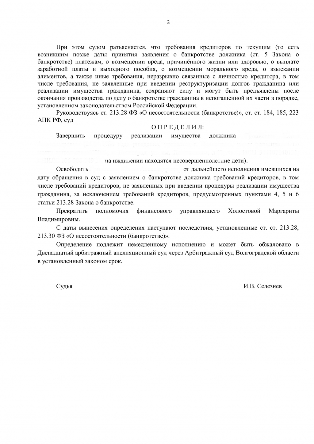 Банкрот Консалт - дело № А12-39274/2019