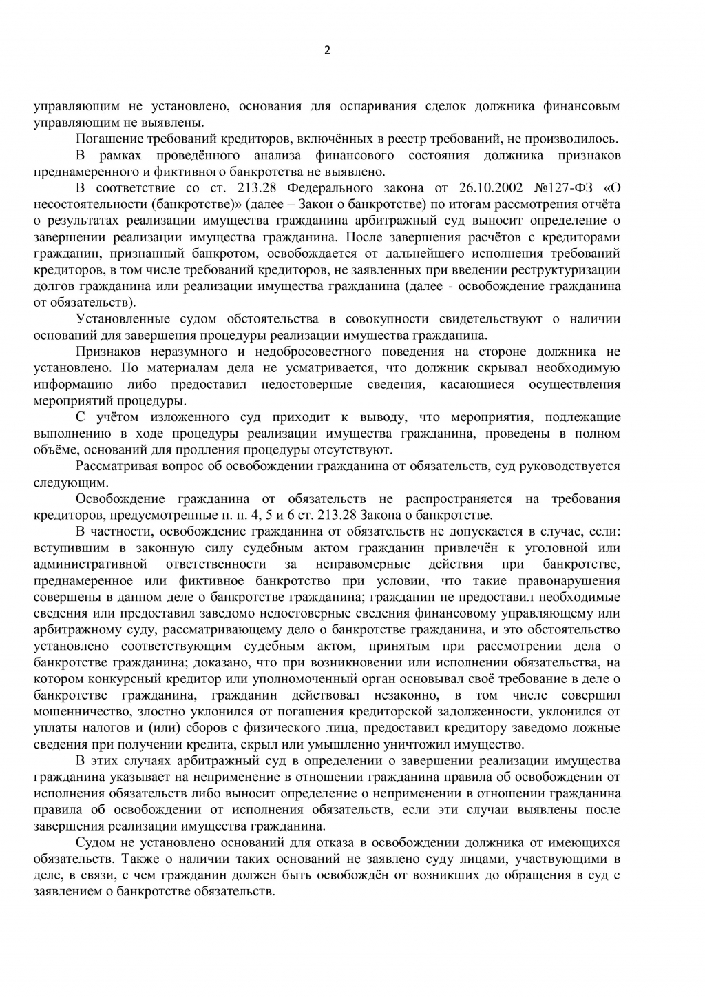 Банкрот Консалт - дело № А12-39274/2019