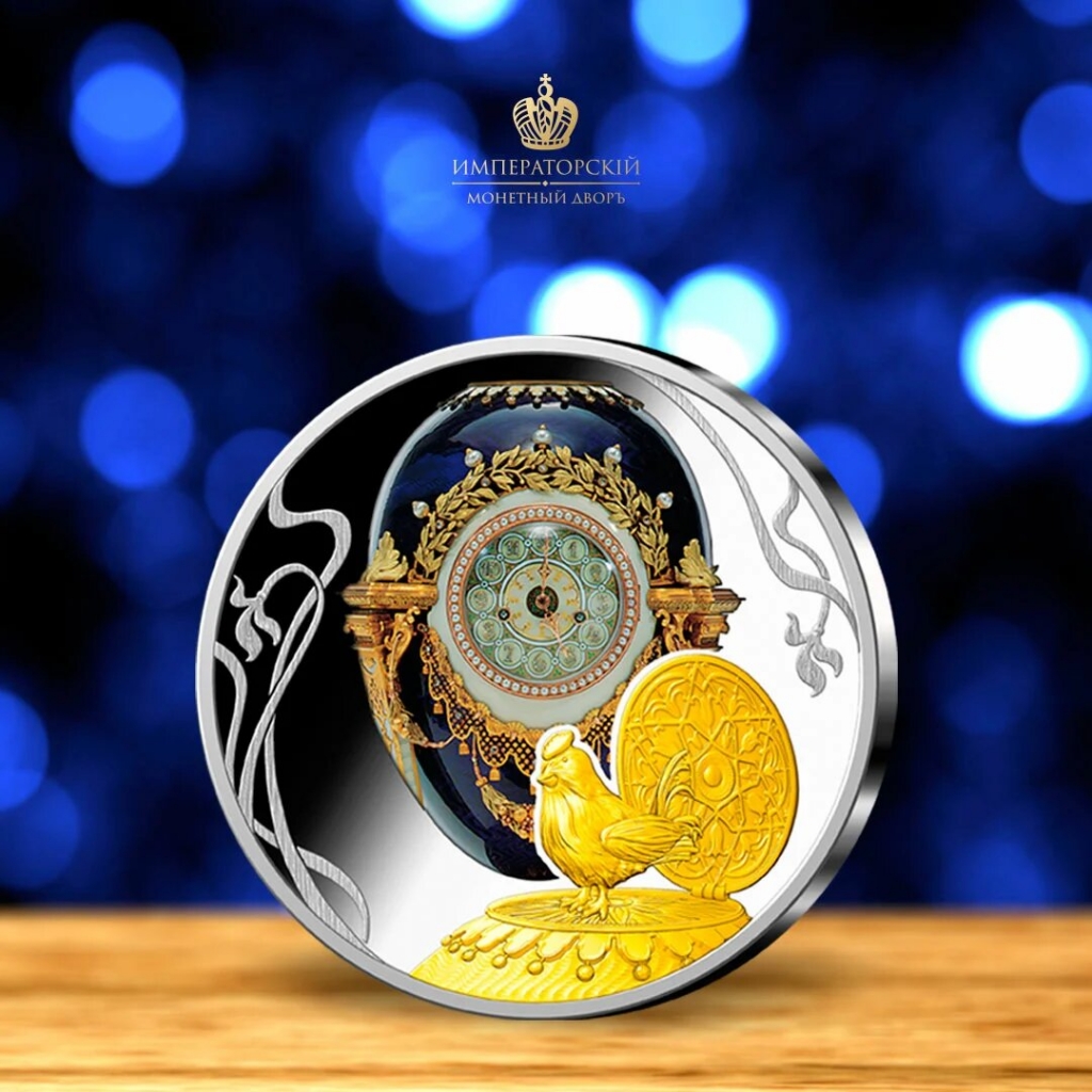 Медаль "Яйцо Петушок" Императорский монетный двор - памятная медаль, посвященная яйцу Петушок.