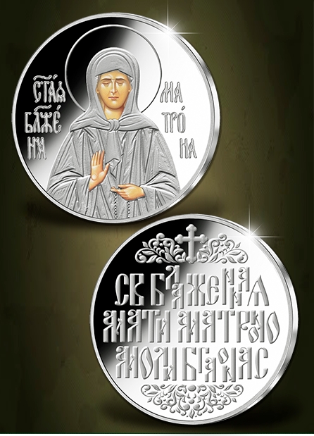Медаль "Святая Матрона Московская" Императорский Монетный Двор - как будто Матронушка всегда со мной