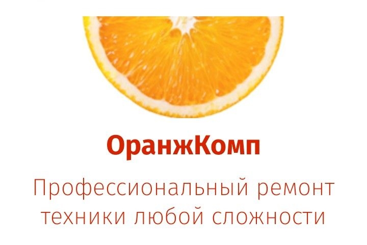 orangecomp.ru  ООО ""ОранжКомп"" - профессиональный ремонт техники любой сложности" - Ремонт ноутбука