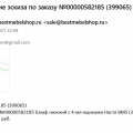 Отзыв о bestmebelshop.ru интернет-магазин: BestMebelShop - потерянное время и очень негативные эмоции
