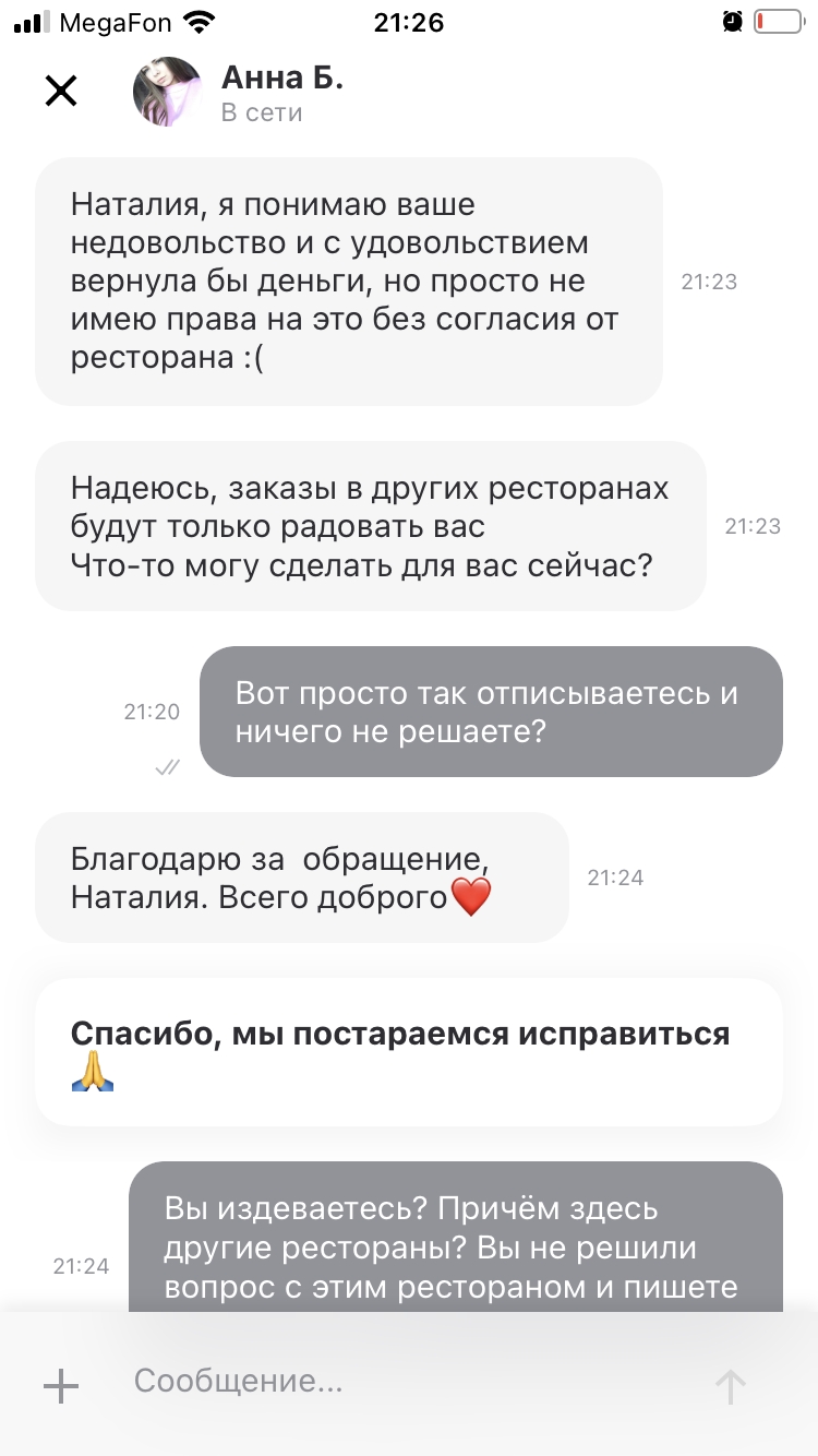 delivery-club.ru - Отсутствие поддержки клиентов