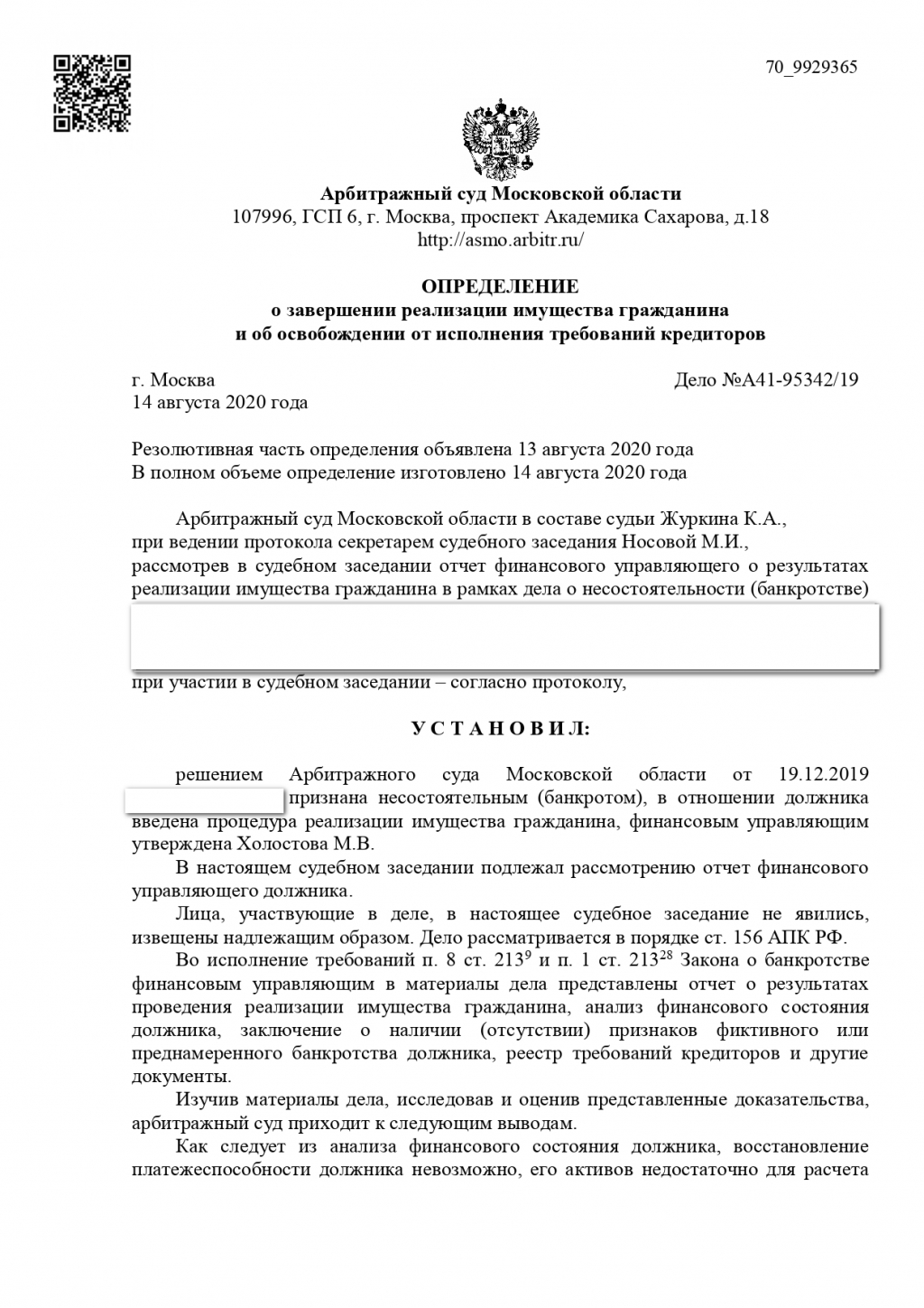 Банкрот Консалт - Успешно закрыли дело № А41-95342/2019 без долгов